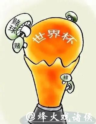 世界杯下注入口：线上下注的细节都有哪些