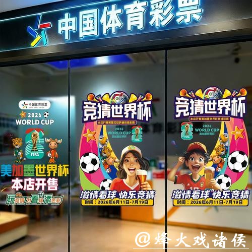 中国体育彩票2026世界杯：安全及隐私保障措施