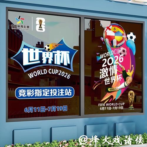 2026世界杯竞猜:为自己组建竞猜必胜团队 2026世界杯竞猜:为自己组建竞猜必胜团队